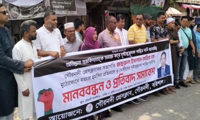 সাংবাদিককে হত্যার হুমকির প্রতিবাদে মহাসড়কে মানববন্ধন