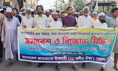 ভোলায় গণভোটের রায় অমান্যের প্রতিবাদে ১১ দলীয় বিক্ষোভ সমাবেশ ও মিছিল