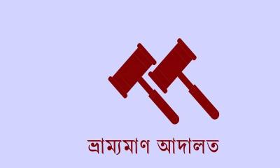 মধুপুরে তিন মাদক কারবারিকে ১ বছরের জেল