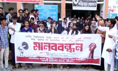 ফরম পূরনের ফি বৃদ্ধির প্রতিবাদে বিএম কলেজে শিক্ষার্থীদের মানববন্ধন