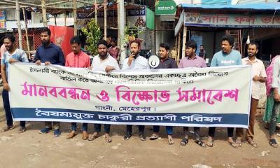 ইসলামী ব্যাংকে যোগ্য প্রার্থী নিয়োগের দাবিতে গাংনীতে মানববন্ধন অনুষ্ঠিত