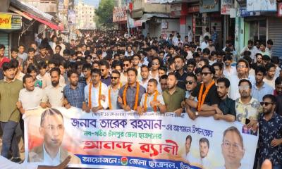 প্রধানমন্ত্রীর আগমন উপলক্ষে চাঁদপুর জেলা ছাত্রদলের স্বাগত মিছিল