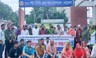 চিকিৎসকের ওপর হামলার প্রতিবাদে নেত্রকোণায় বিক্ষোভ ও মানববন্ধন