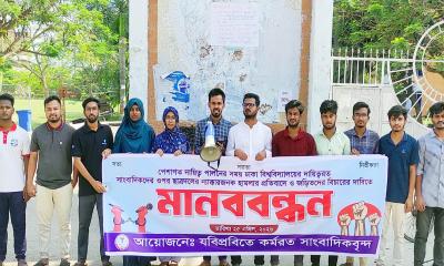 ঢাবিতে সাংবাদিকদের ওপর ছাত্রদলের হামলার প্রতিবাদে যবিপ্রবিতে মানববন্ধন