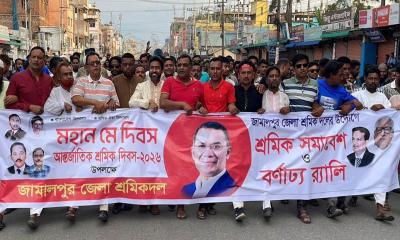 জামালপুরে শ্রমিক সমাবেশ ও বর্ণাঢ্য র‍্যালি অনুষ্ঠিত