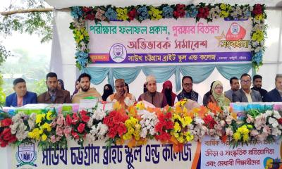 সাউথ চট্টগ্রাম ব্রাইট স্কুল এন্ড কলেজে ফলাফল প্রকাশ, পুরস্কার বিতরণ 
