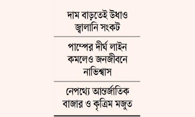 স্বস্তির আড়ালে খরচের নতুন ফাঁদ