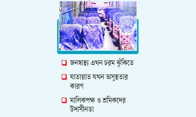 গণপরিবহন জীবাণুর চলন্ত এক আঁতুড়ঘর