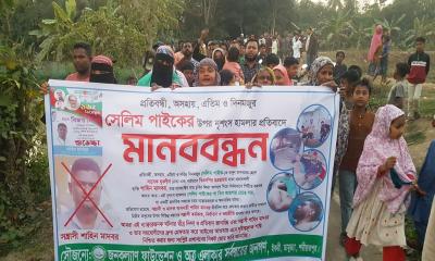 শরীয়তপুরে যুবককে নির্যাতনের প্রতিবাদে মানববন্ধন ও বিক্ষোভ