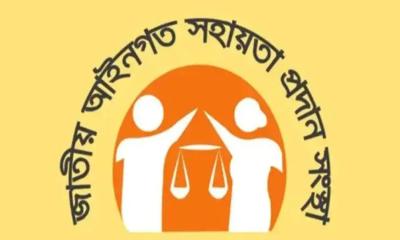 লিগ্যাল এইডে সোয়া ২ লাখ মামলা নিষ্পত্তি