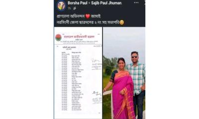 স্বামী ছাত্রদলে পদ পাওয়ায় খুশিতে ফেসবুকে স্ত্রীর পোস্ট 