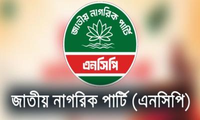 শৃঙ্খলা ভঙ্গের অভিযোগে এনসিপি নেতাকে অব্যাহতি