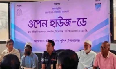 কটিয়াদী মডেল থানায় ওপেন হাউজ ডে অনুষ্ঠিত