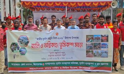 কিশোরগঞ্জে জাতীয় দুর্যোগ প্রস্তুতি দিবসে র‍্যালি ও ভূমিকম্প বিষয়ক মহড়া