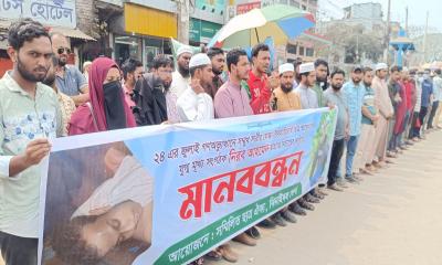 ঝিনাইদহে বৈষম্যবিরোধী নেতা নিরব হত্যার বিচারের দাবিতে মানববন্ধন