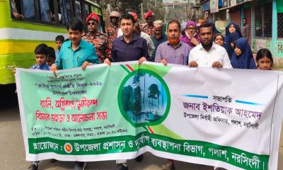 নরসিংদীতে জাতীয় দুর্যোগ প্রস্তুতি দিবস উপলক্ষে র‍্যালি, মহড়া ও আলোচনা সভা অনুষ্ঠিত 