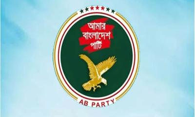 ড. ইউনূসের ভাষণকে স্বাগত জানাল এবি পার্টি