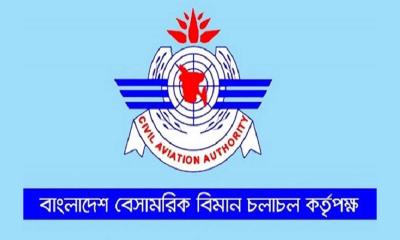যুক্তরাজ্যের DfT মূল্যায়নে বাংলাদেশের বিমানবন্দরগুলোর উচ্চ স্কোর অর্জন