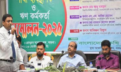বরগুনায় কৃষি ব্যাংকের শাখা ব্যবস্থাপক ও ঋণ কর্মকর্তা সম্মেলন অনুষ্ঠিত