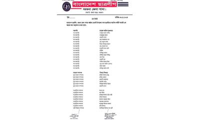 বরগুনায় মধ্যরাতে ‘নিষিদ্ধ’ ছাত্রলীগের কমিটি ঘোষণা