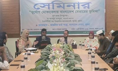 ‘দুর্যোগ মোকাবেলায় বেতারের ভূমিকা’ শীর্ষক সেমিনার অনুষ্ঠিত