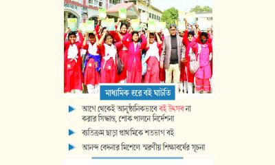 উৎসবহীন বই বিতরণ