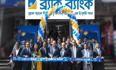 আরও বড় পরিসরে কিশোরগঞ্জ এসএমই-কৃষি ব্রাঞ্চ উদ্বোধন করলো ব্র্যাক ব্যাংক