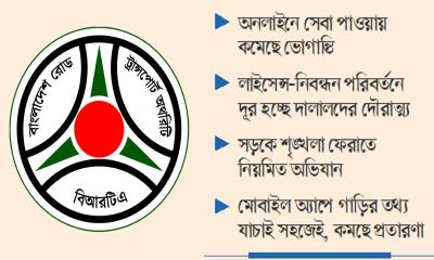 বিআরটিএ’র আধুনিকায়নে ভোগান্তি কমে বাড়ছে শৃঙ্খলা