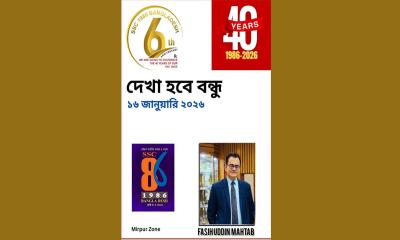 সময়ের ওপারে বন্ধুত্ব: পূর্বাচলে এসএসসি-১৯৮৬ ব্যাচের রুবি জয়ন্তী মিলনমেলা