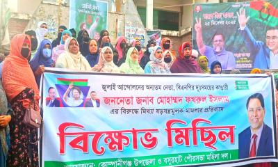 নোয়াখালী-৫ আসনের বিএনপি প্রার্থীকে ‘গায়েবি’ মামলায় জড়ানোর প্রতিবাদে বিক্ষোভ