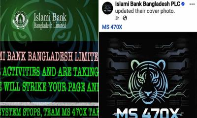 ইসলামী ব্যাংকের ফেসবুক পেজ হ্যাকড, ওয়েবসাইটে হামলার হুমকি
