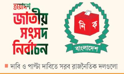 তফসিল ঘোষণার পরই ইসিতে উত্তাপ