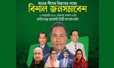 ফরিদগঞ্জে ধানের শীষের নির্বাচনী জনসভা কাল, উপস্থিত থাকবেন কেন্দ্রীয় নেতারা