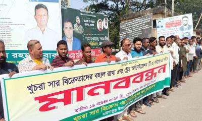 হরিণাকুণ্ডুতে খুচরা সার বিক্রেতাদের মানববন্ধন ও বিক্ষোভ