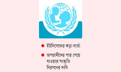 শিশুদের ওপর বর্বরতা বন্ধ হোক