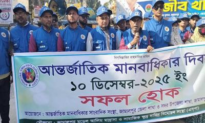 জামালপুরে আন্তর্জাতিক মানবাধিকার দিবস উপলক্ষ্যে র‌্যালি ও আলোচনা সভা
