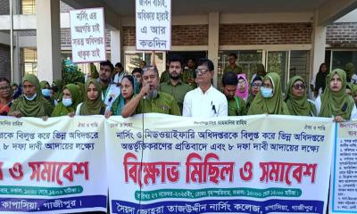 কাপাসিয়ায় নার্স-মিডওয়াইফদের ৮ দফা দাবিতে বিক্ষোভ