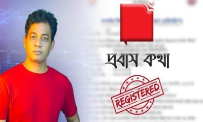 নিবন্ধন পেলো প্রবাসীদের জন্য বিশেষায়িত নিউজ পোর্টাল ‘প্রবাস কথা’