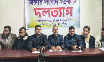 কটিয়াদীতে একযোগে গণ অধিকার পরিষদের ১৮ নেতার পদত্যাগ
