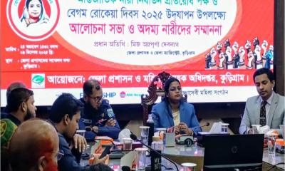 কুড়িগ্রামে আন্তর্জাতিক নারী নির্যাতন প্রতিরোধ পক্ষ ও বেগম রোকেয়া দিবস পালিত