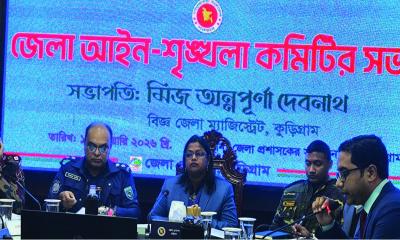 কুড়িগ্রামে জেলা আইনশৃঙ্খলা কমিটির সভা অনুষ্ঠিত