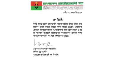 দলীয় শৃঙ্খলা ভঙ্গ: খাগড়াছড়িতে বিএনপি নেতা সমিরণ বহিষ্কার