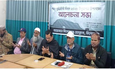 শহীদ বুদ্ধিজীবী দিবস উপলক্ষে কিশোরগঞ্জ প্রেসক্লাবের আলোচনা সভা ও দোয়া