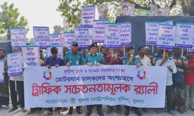 দুর্ঘটনা রোধ ও যানজট নিরসনের লক্ষ্যে কেএমপির ট্রাফিক সচেতনতামূলক র‍্যালি