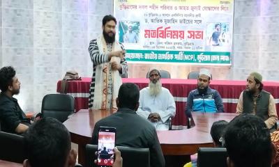 কুড়িগ্রামে শহীদ পরিবার ও আহত জুলাই যোদ্ধাদের নিয়ে এনসিপির মতবিনিময় 