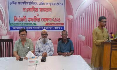 কুষ্টিয়া সাংবাদিক ইউনিয়নের নির্বাচনী তফসিল ঘোষণা, ভোট ১১ অক্টোবর