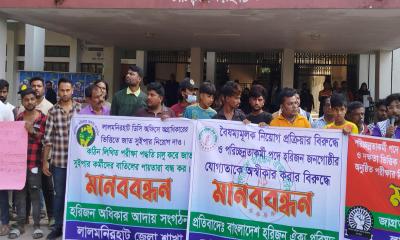 বৈষম্যমূলক নিয়োগ প্রক্রিয়া ও নিয়োগ পরীক্ষা বাতিল চেয়ে হরিজন জনগোষ্ঠীর মানববন্ধন