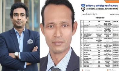 লালমনিরহাট টেলিভিশন ও মাল্টিমিডিয়া সাংবাদিক ফোরামের কমিটি ঘোষণা
