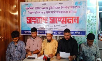 রাঙামাটিতে ভূমি কমিশনের বৈঠক বাতিল না করলে হরতালের ডাক 