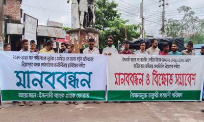মহেশপুরে ইসলামী ব্যাংক গ্রাহক ফোরামের মানববন্ধন